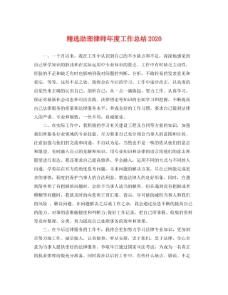 精选助理律师年度工作总结2020 