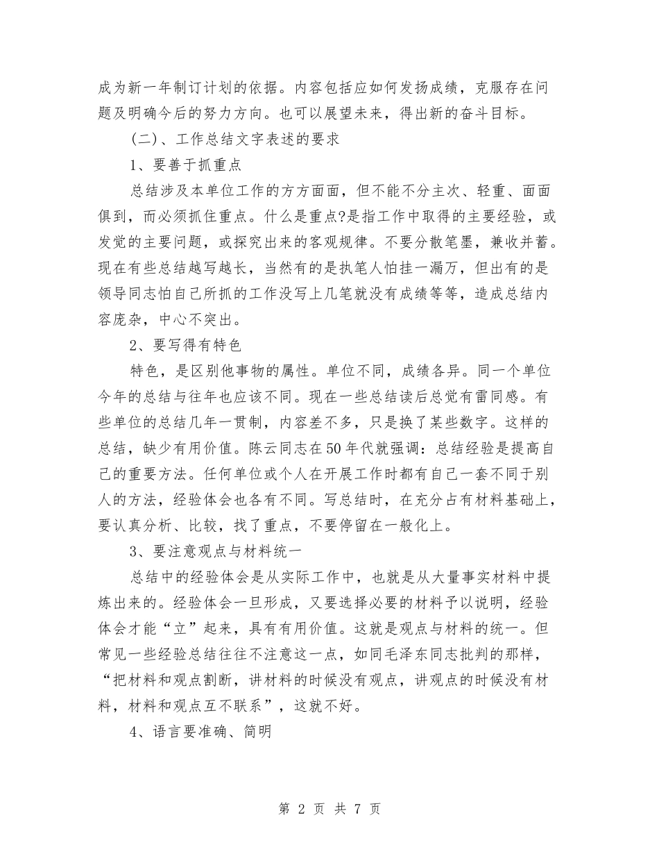 2024年会计工作总结范文怎么写与2024年会计工作者年终总结范文汇编_第2页