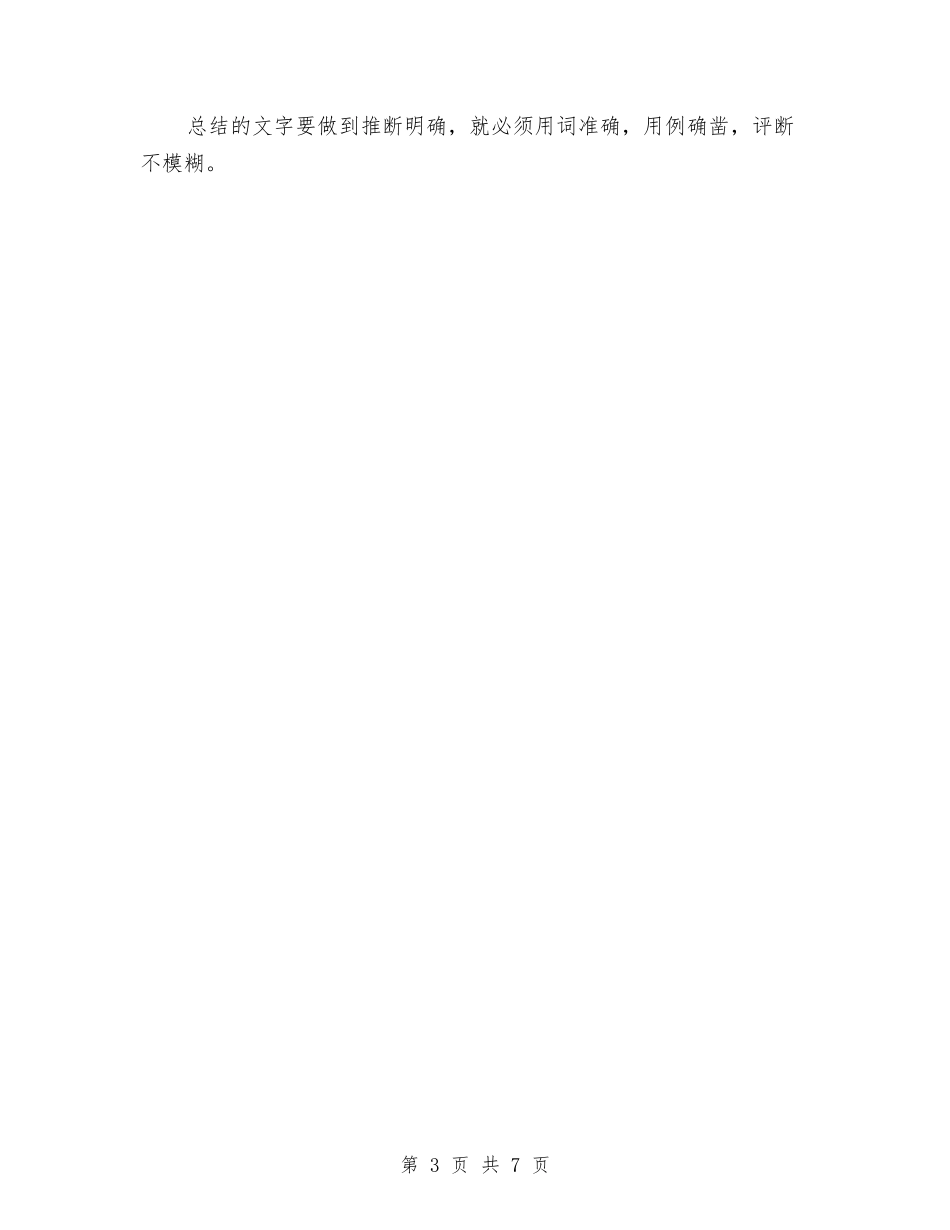 2024年会计工作总结范文怎么写与2024年会计工作者年终总结范文汇编_第3页