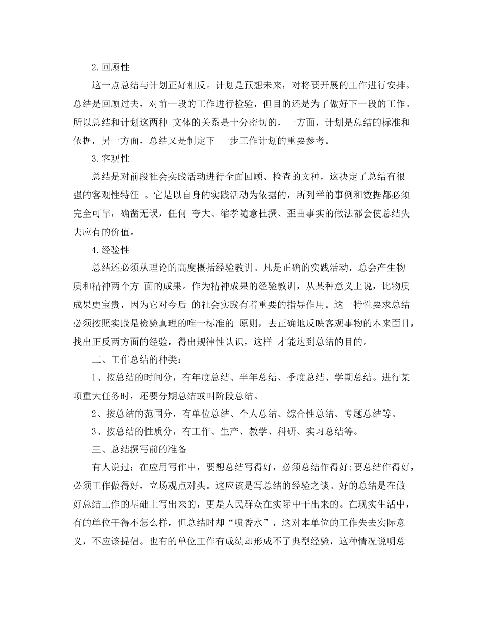 工作总结格式要求与范文 _第2页