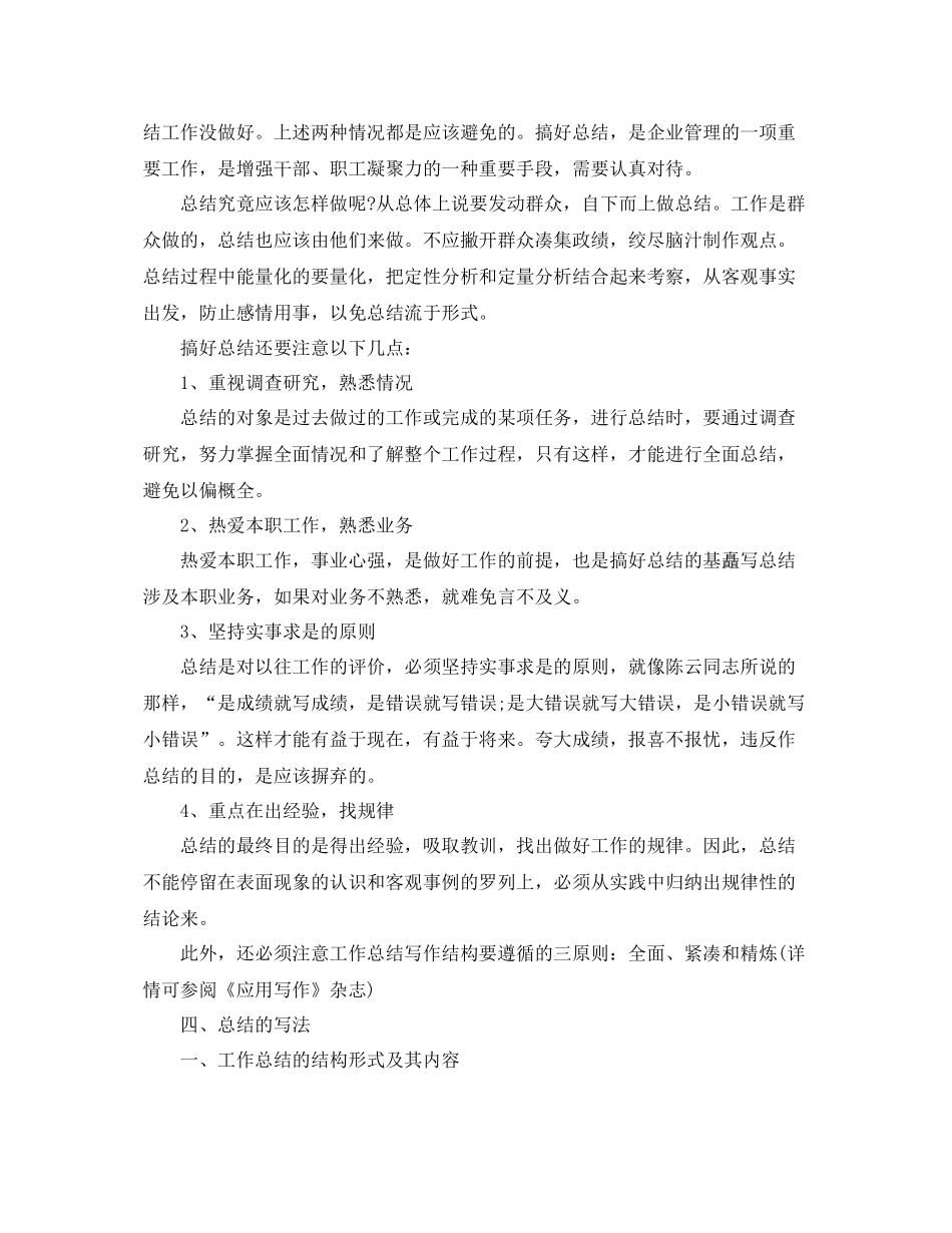 工作总结格式要求与范文 _第3页