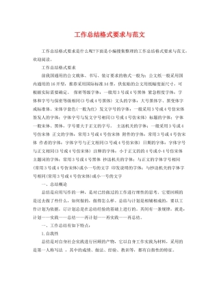 工作总结格式要求与范文 