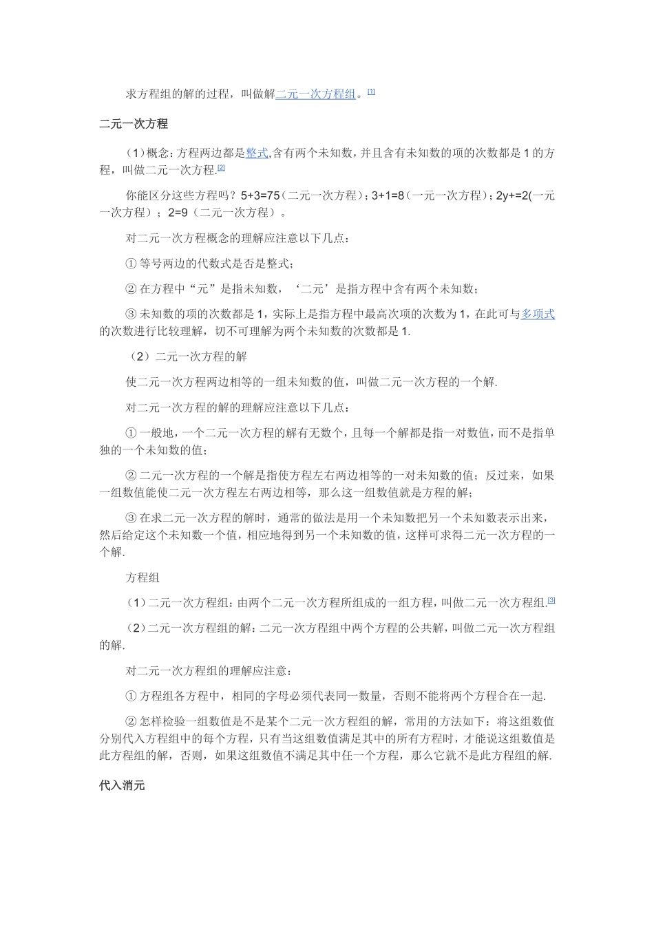求方程组的解的过程_第1页