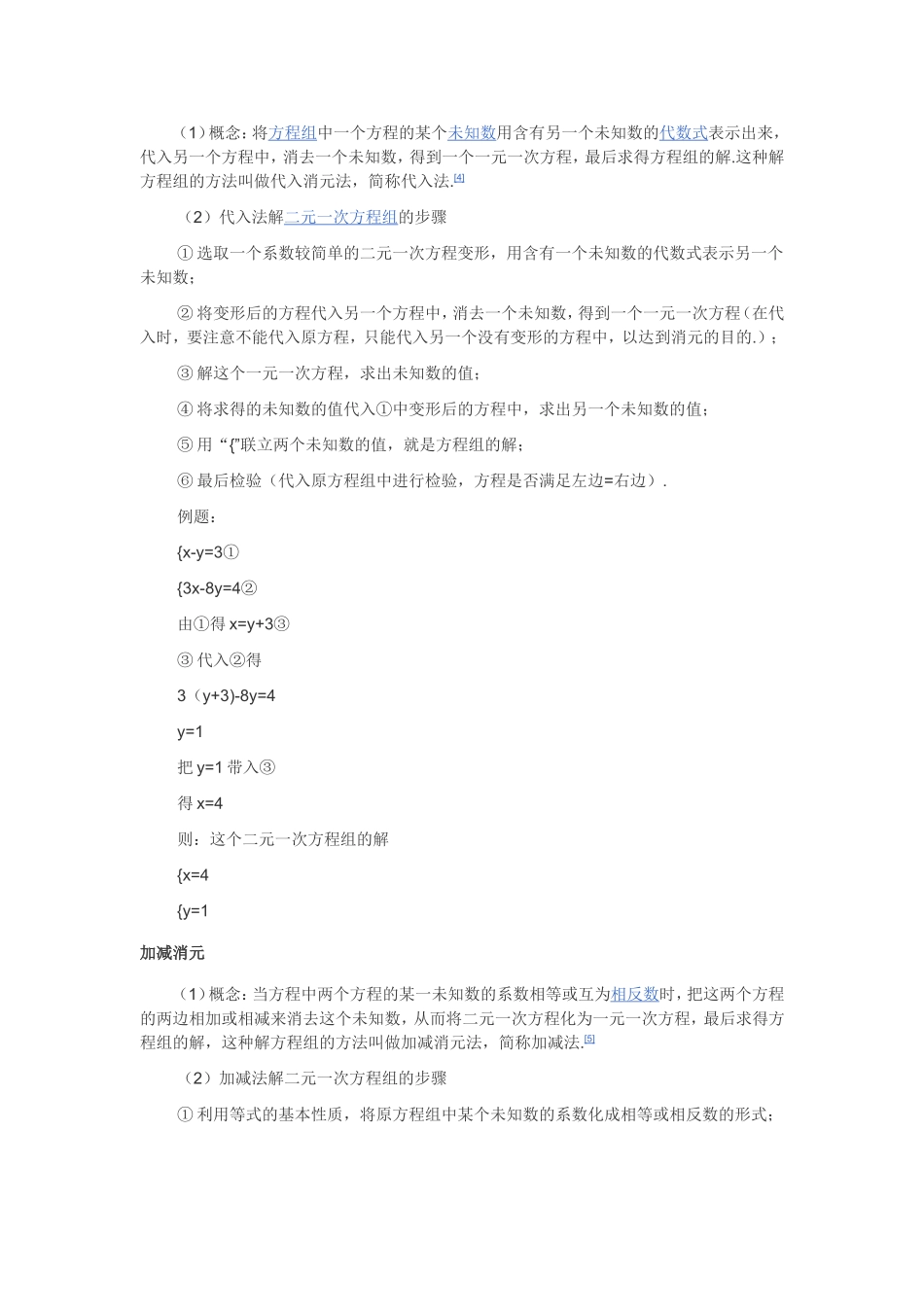 求方程组的解的过程_第2页