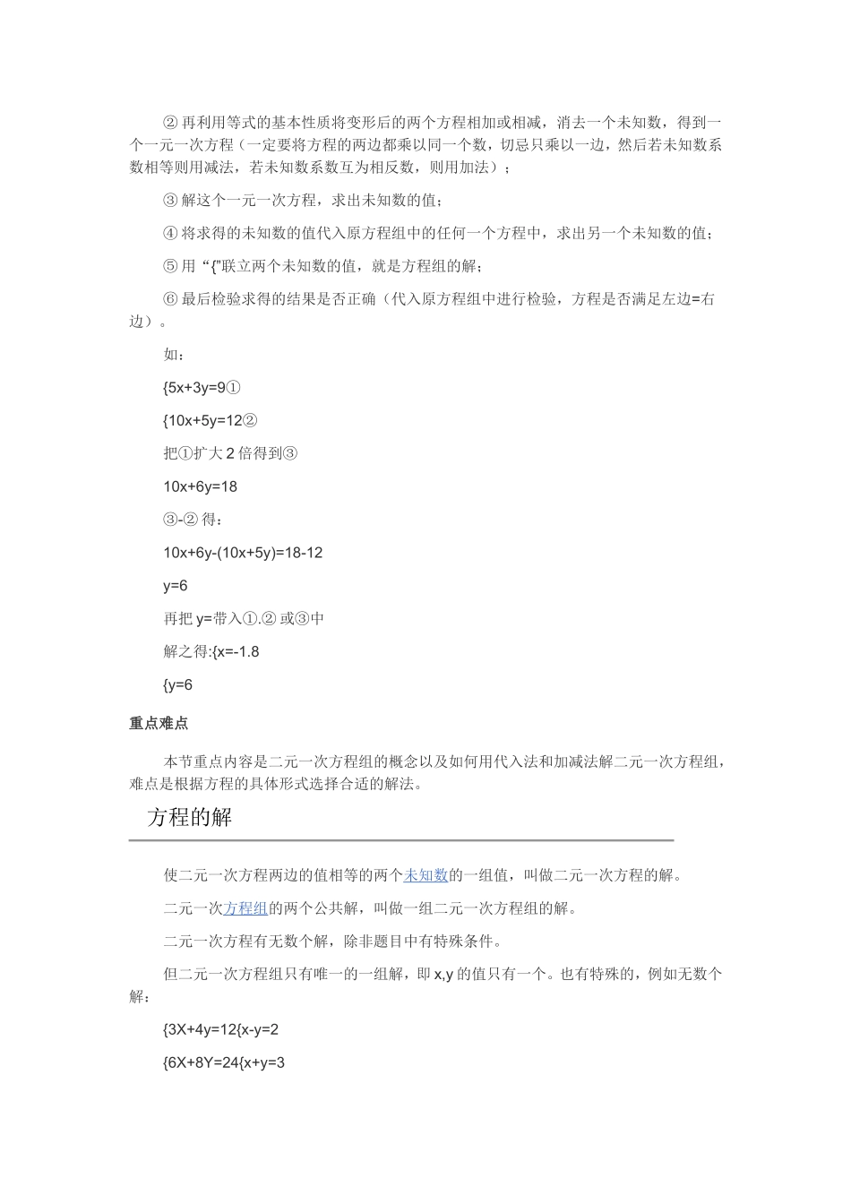 求方程组的解的过程_第3页