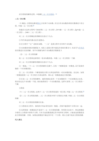 求方程组的解的过程