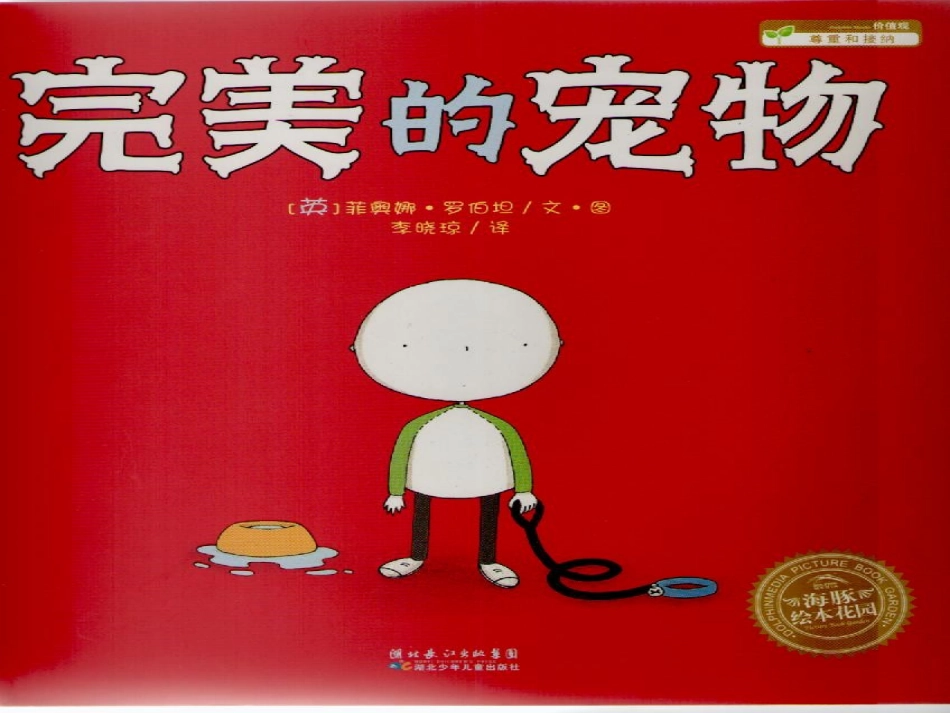 完美的宠物课件_第1页
