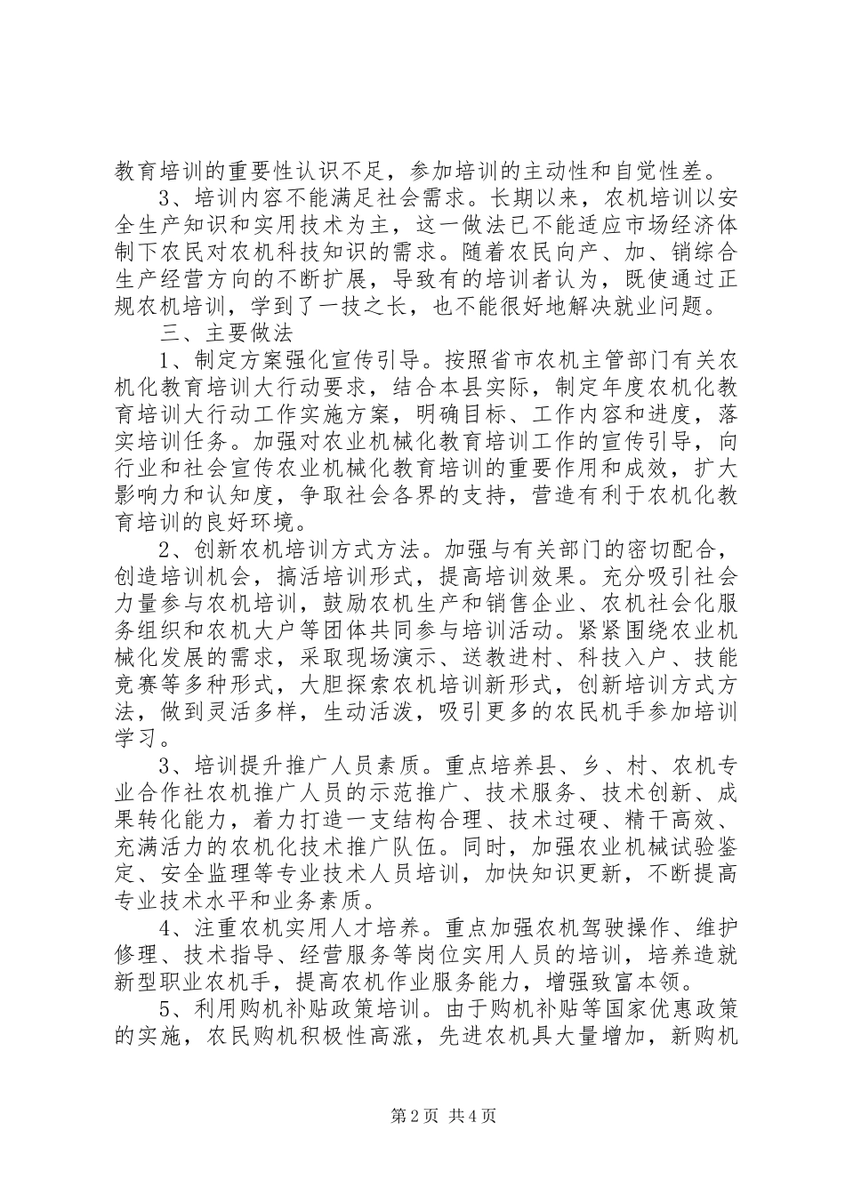 县新型职业农民培训调研报告_第2页