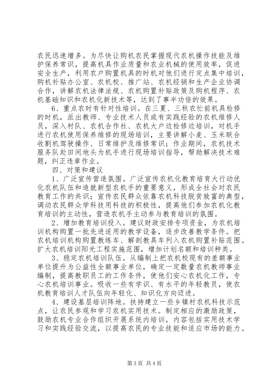 县新型职业农民培训调研报告_第3页