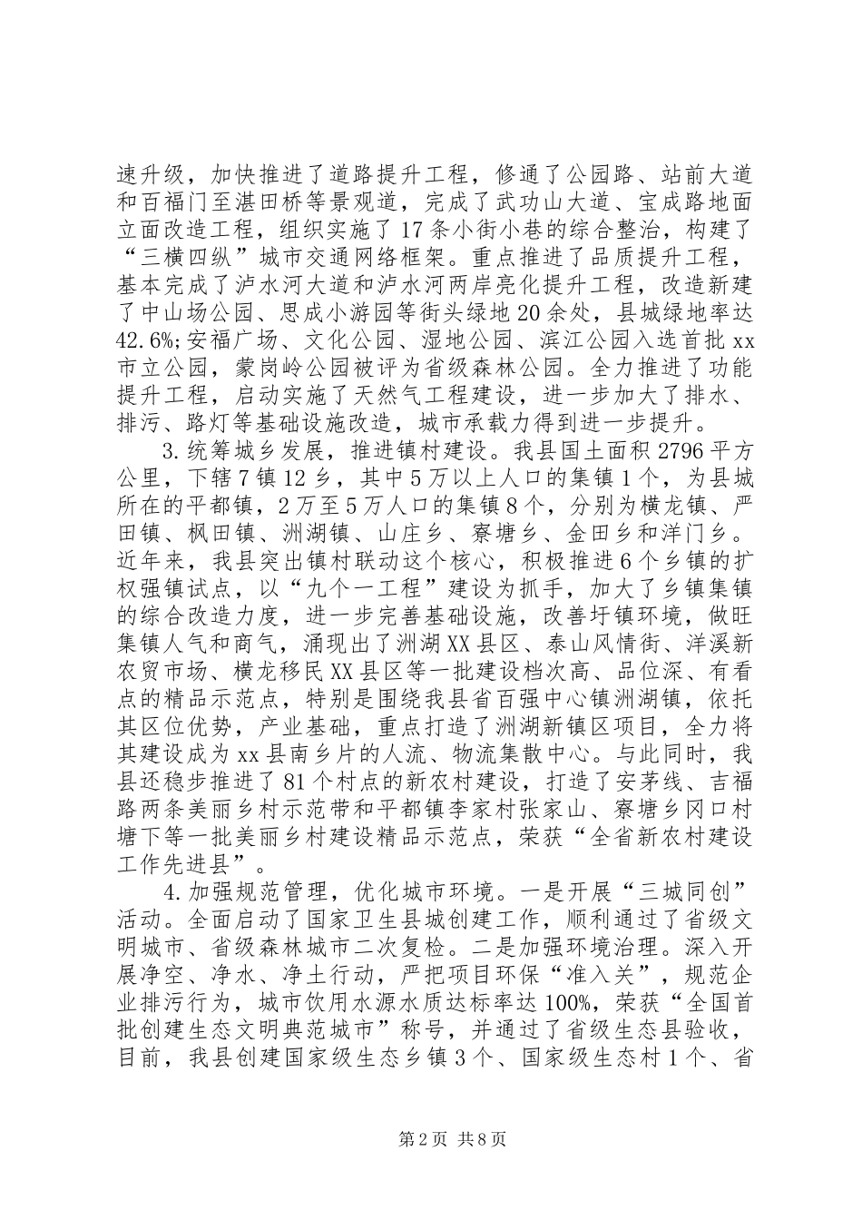 县新型城镇化发展情况调研报告_第2页