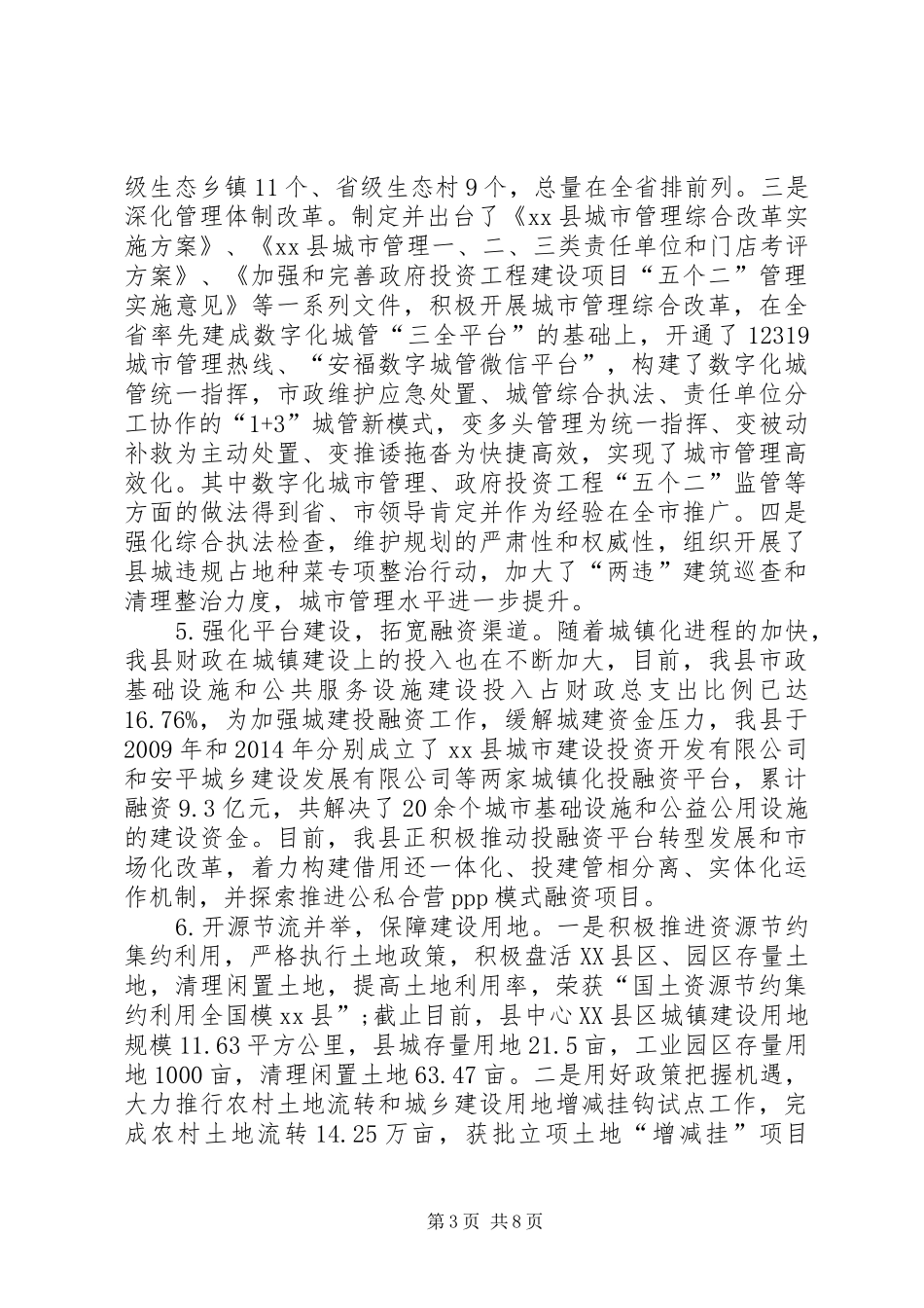 县新型城镇化发展情况调研报告_第3页