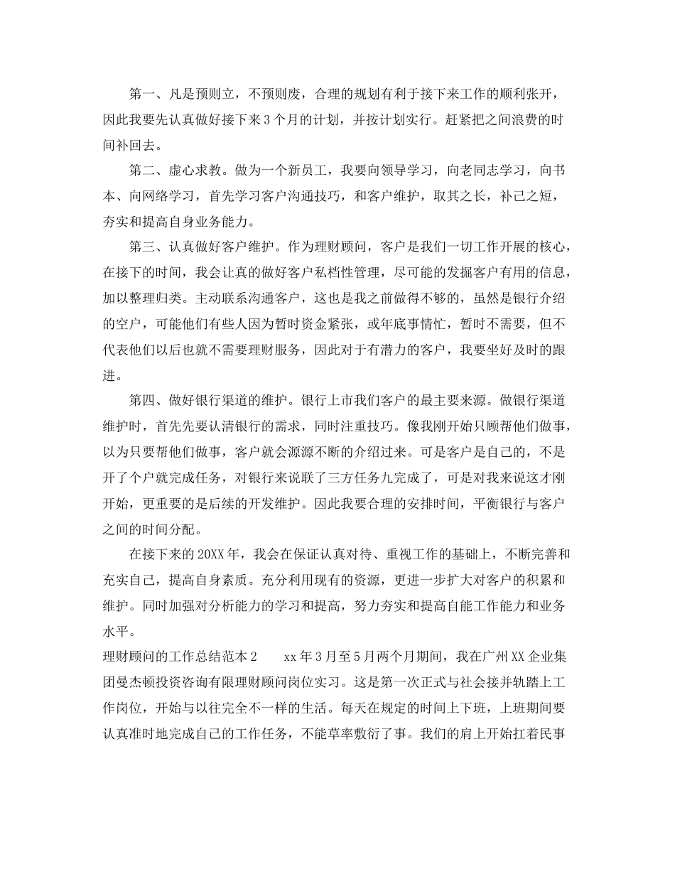 理财顾问的工作总结范本 _第2页
