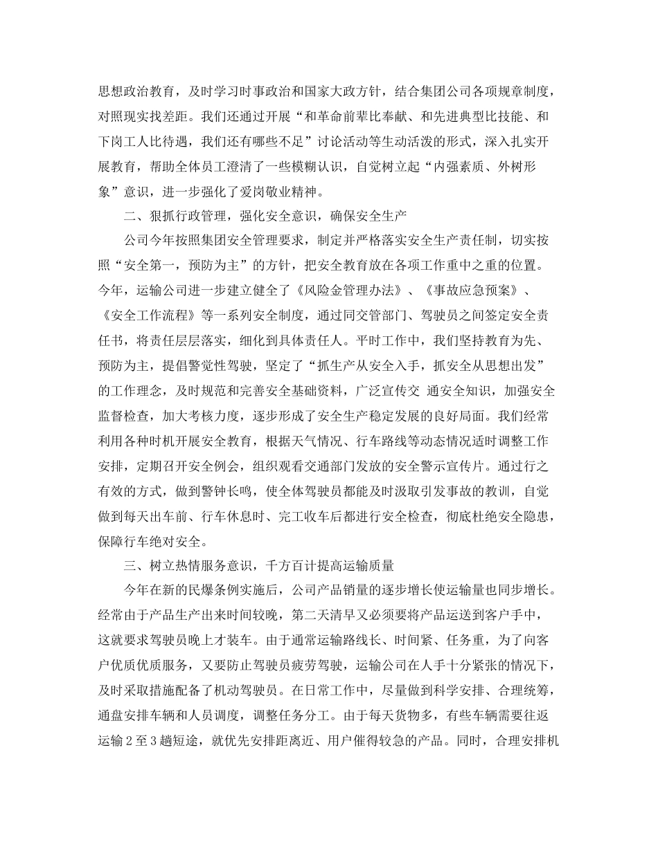 车队年终工作总结 _第3页