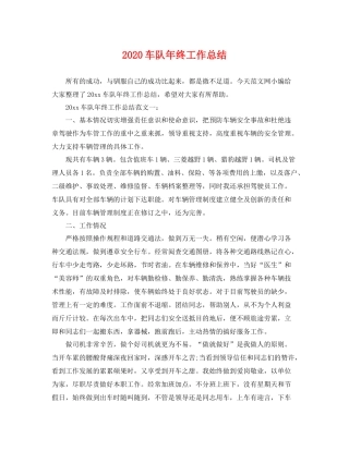 车队年终工作总结 