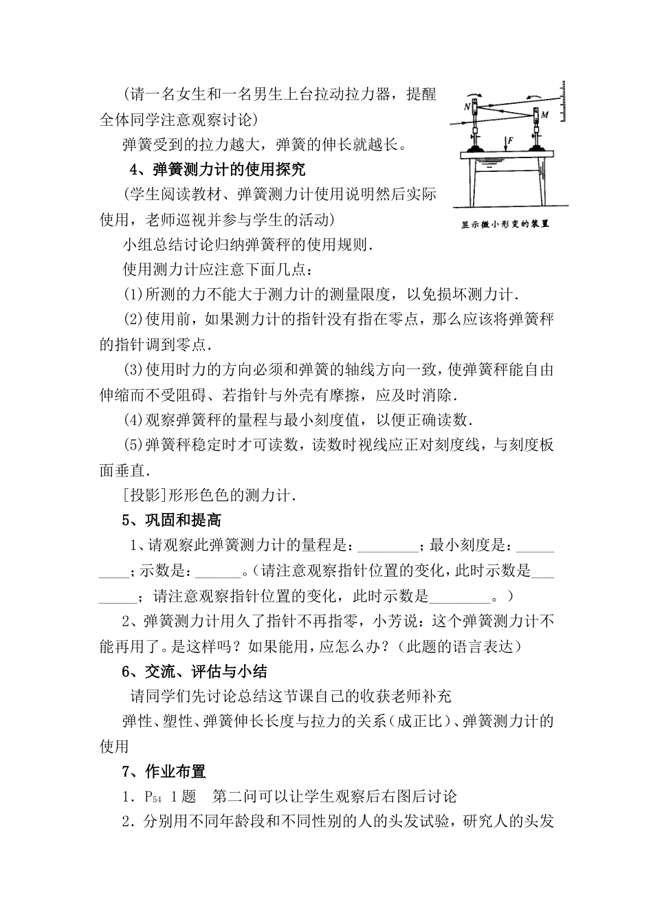 《弹力》教学设计与反思_第3页