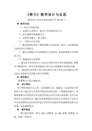 《弹力》教学设计与反思
