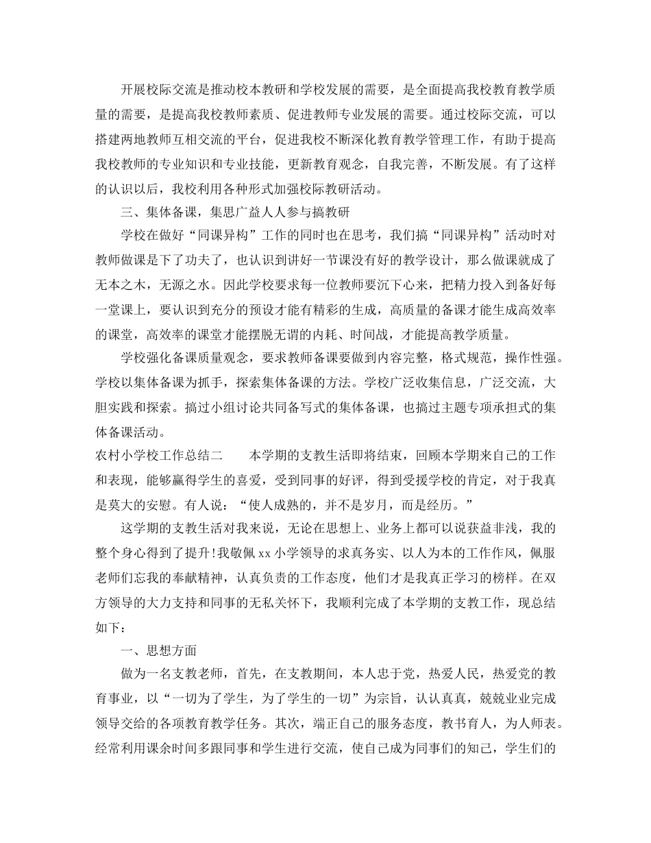 农村小学校工作总结 _第2页