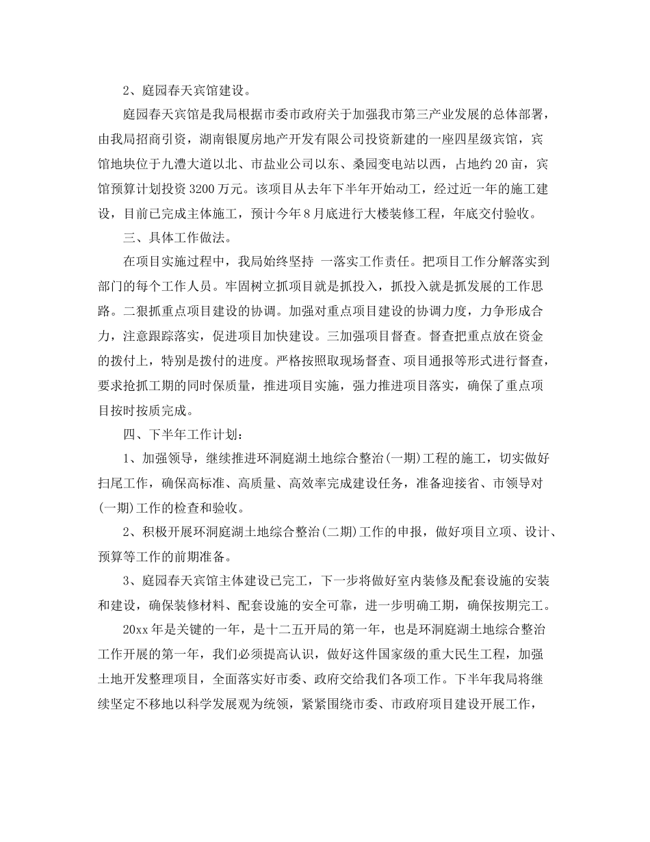 项目建设年度个人工作总结范文 _第2页