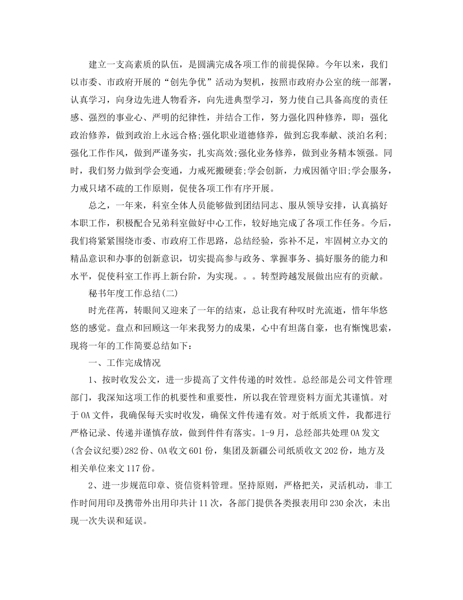秘书年度工作总结 _第3页