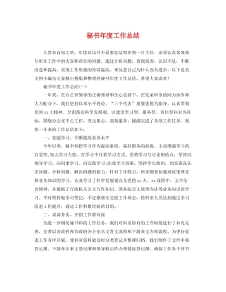 秘书年度工作总结 