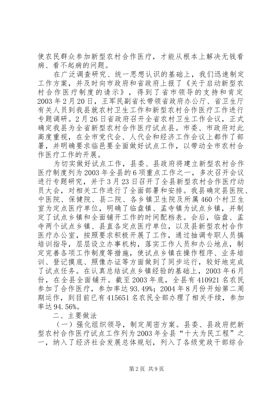 县新型农村合作医疗工作汇报_第2页