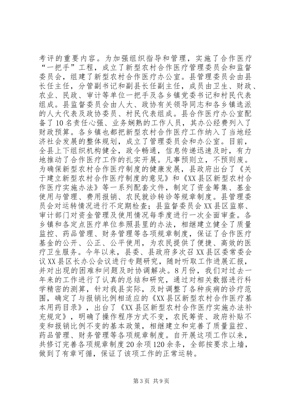 县新型农村合作医疗工作汇报_第3页