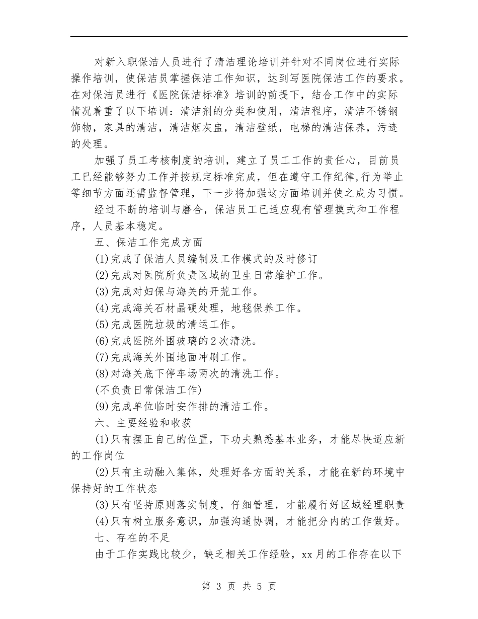 2024物业公司员工月度工作总结_第3页