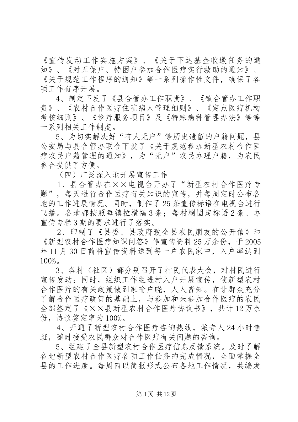 县新型农村合作医疗实施情况汇报_第3页