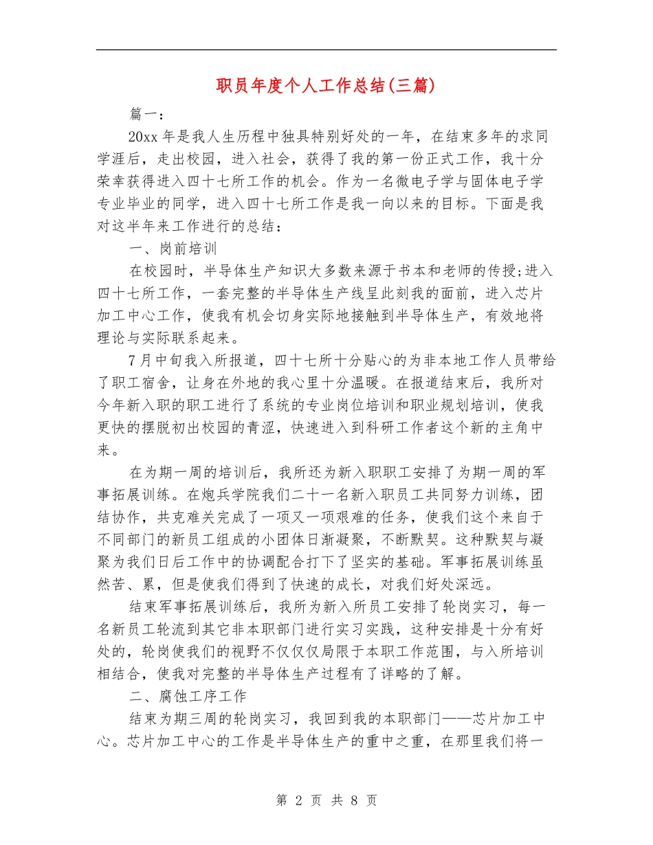 职员年度个人工作总结_第2页
