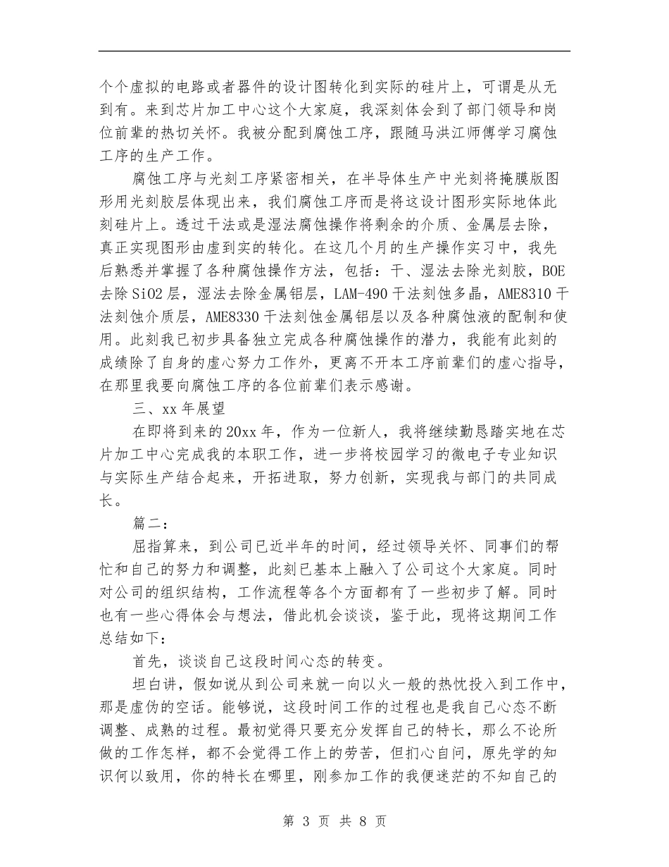 职员年度个人工作总结_第3页