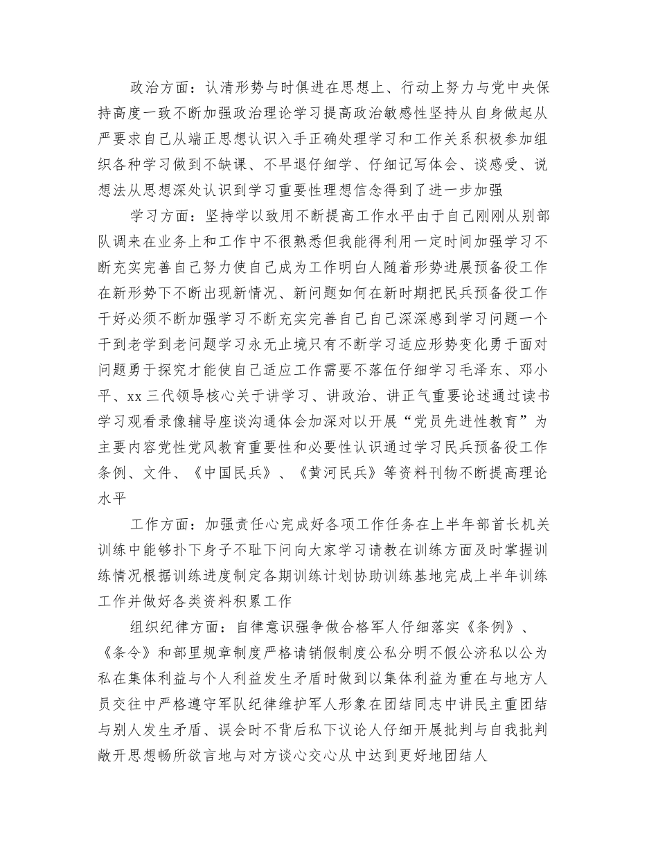 2024部门工作例会制度与2024部队士官个人自我鉴定汇编_第3页
