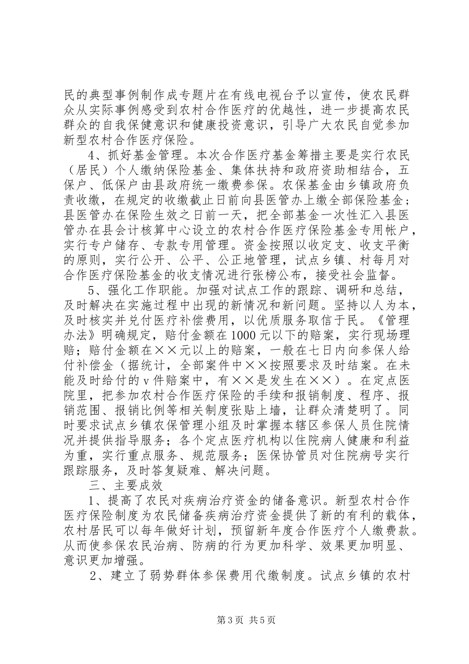 县新型农村合作医疗保险工作汇报_第3页