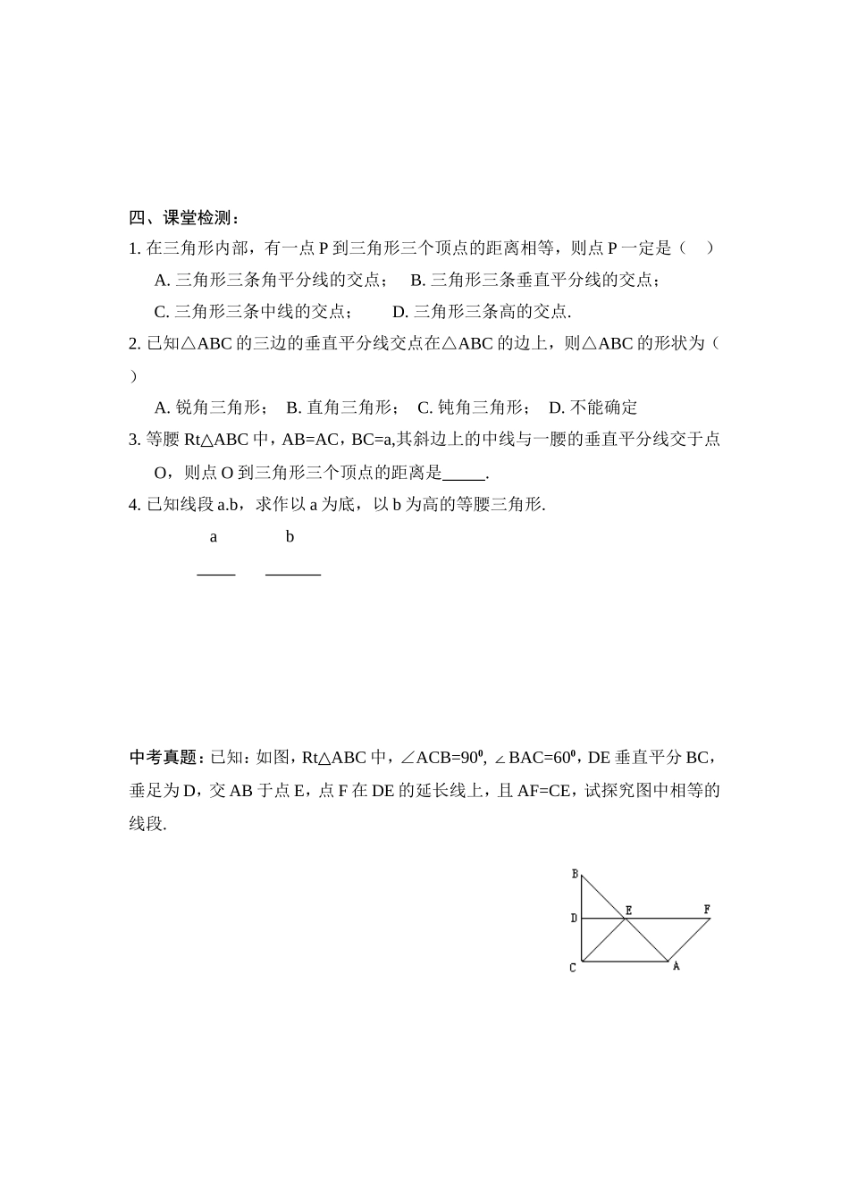 （北师大版）下学期备课导学案：13线段的垂直平分线（2）_第2页