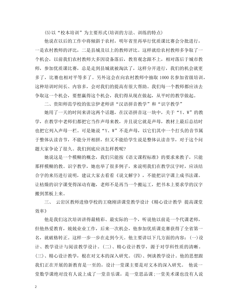 农村小学教师培训总结 _第2页