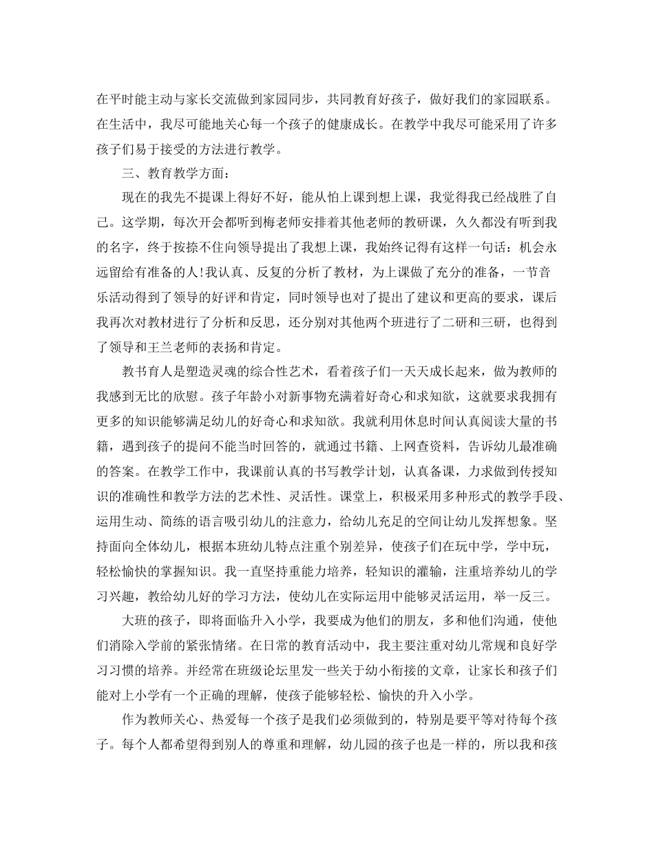 月工作总结9月幼师个人工作总结范文 _第2页