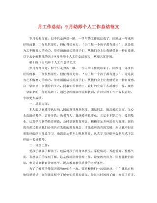 月工作总结9月幼师个人工作总结范文 
