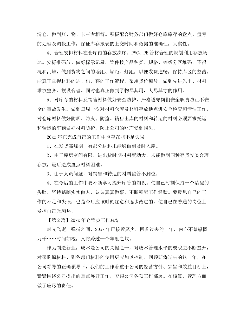 仓管员工作总结集锦 _第2页