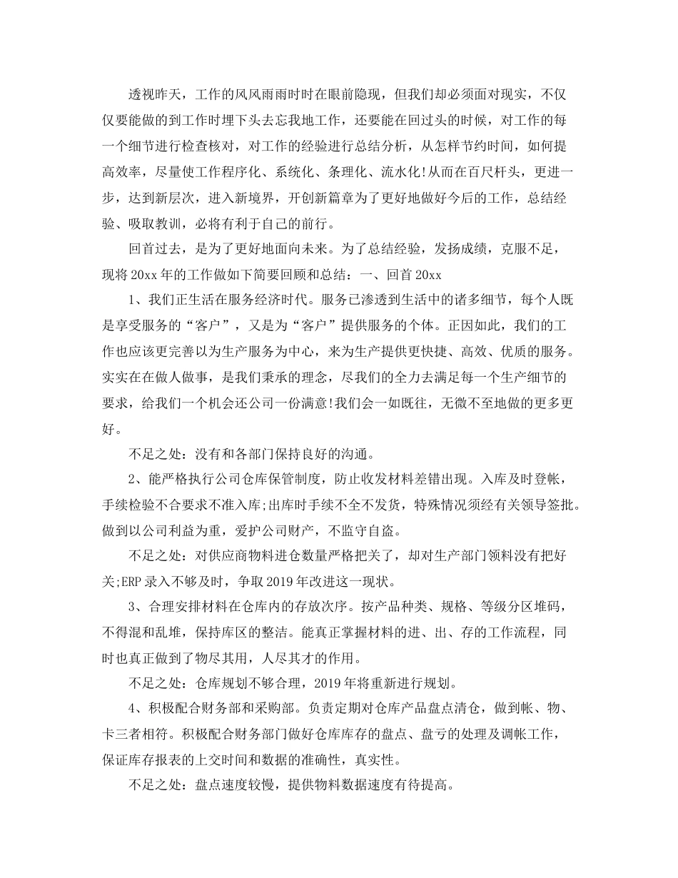 仓管员工作总结集锦 _第3页