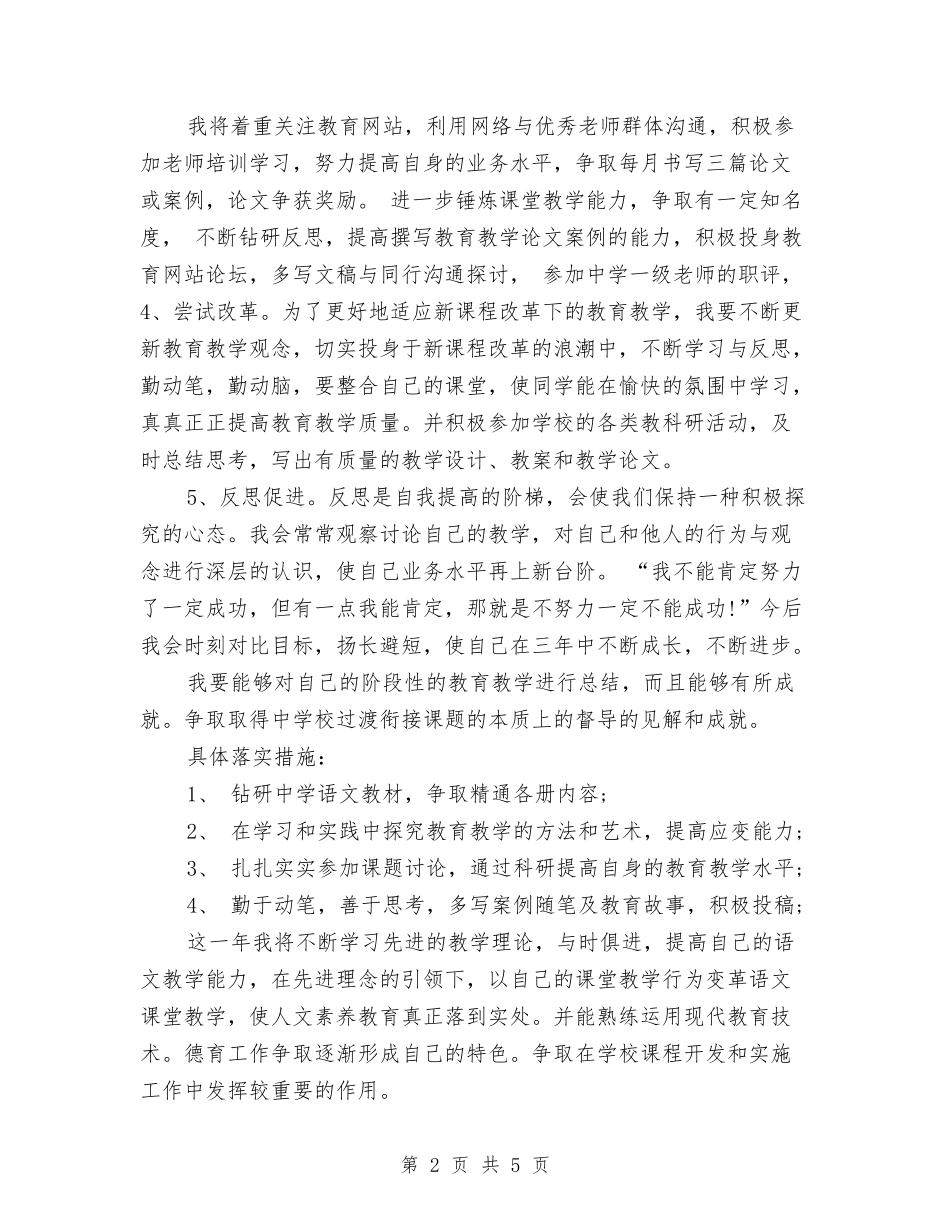 2024年4月个人发展工作计划与2024年4月个人工作计划范文汇编_第2页