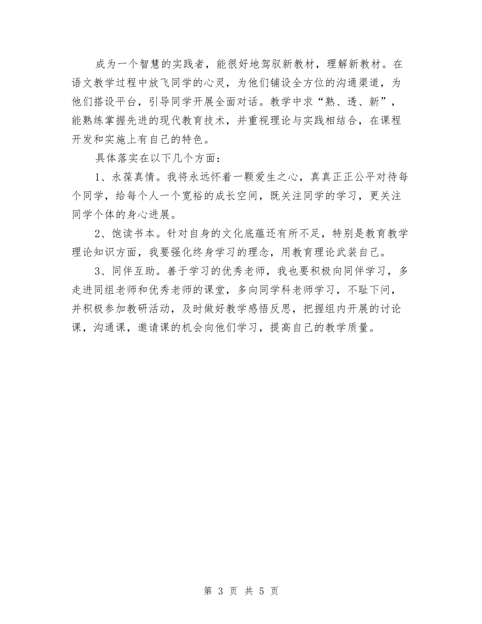 2024年4月个人发展工作计划与2024年4月个人工作计划范文汇编_第3页