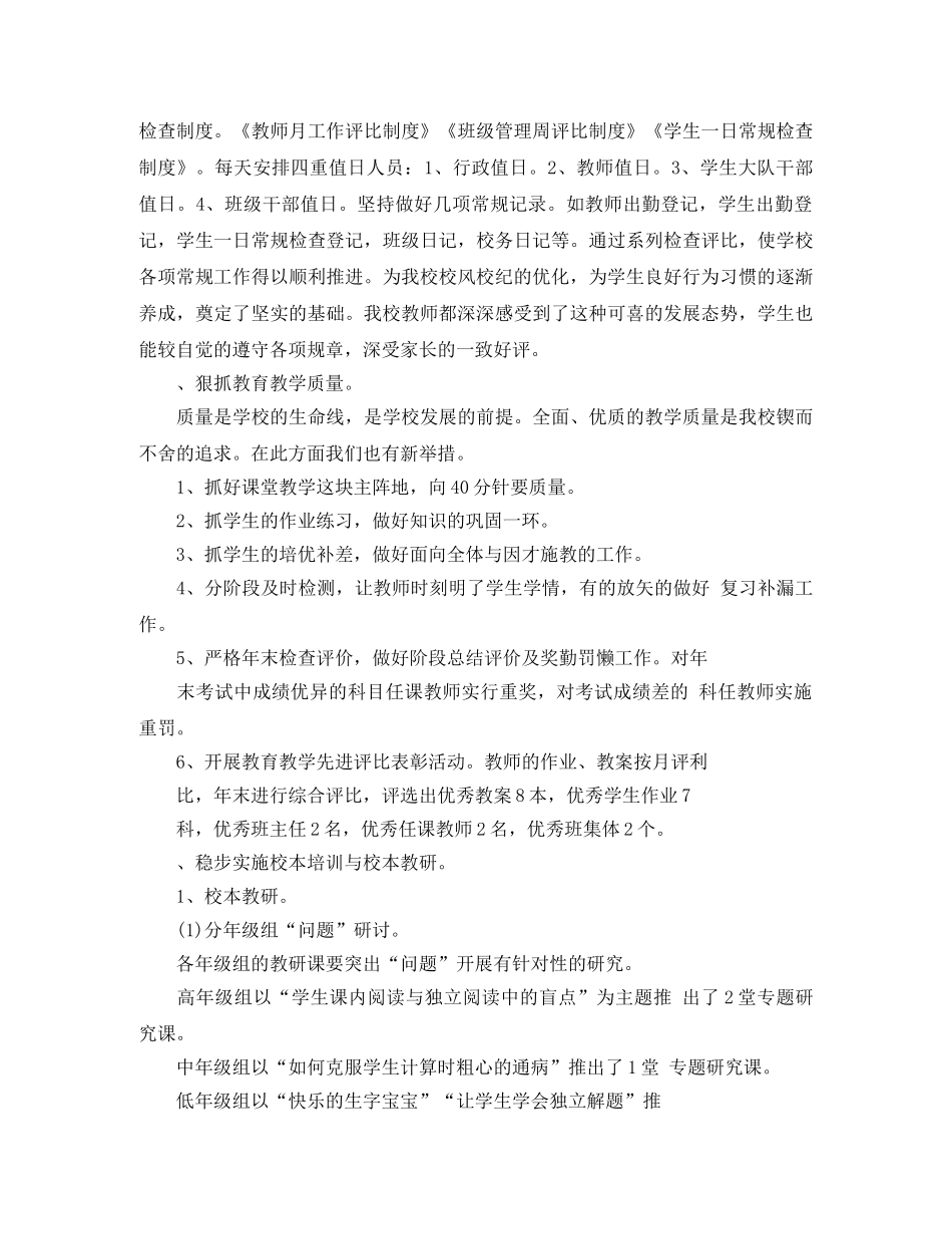 农村小学教导处工作年度总结 _第2页