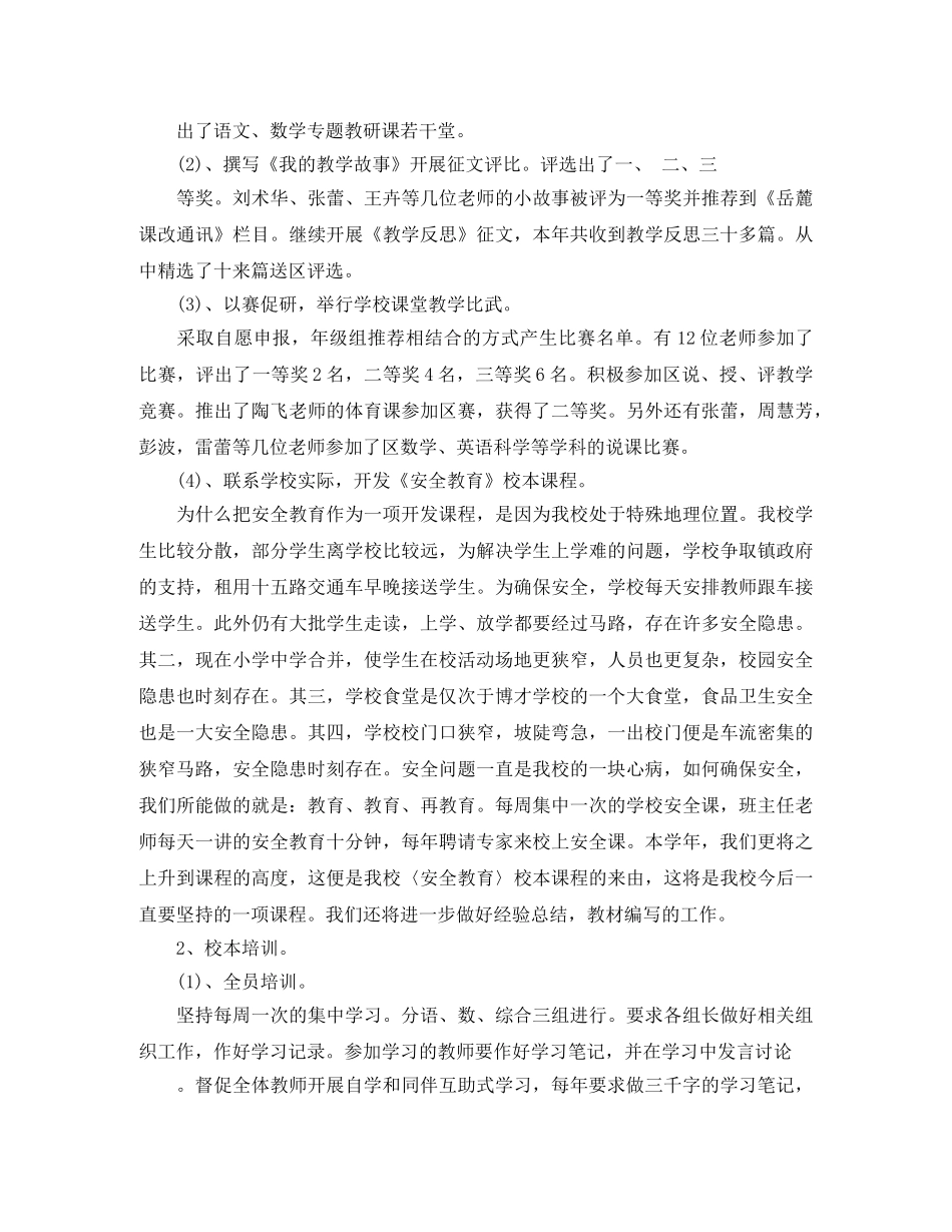 农村小学教导处工作年度总结 _第3页