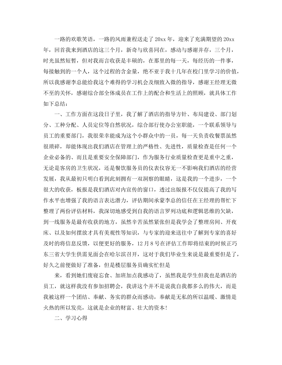 关于服务员的工作总结【六篇】 _第2页