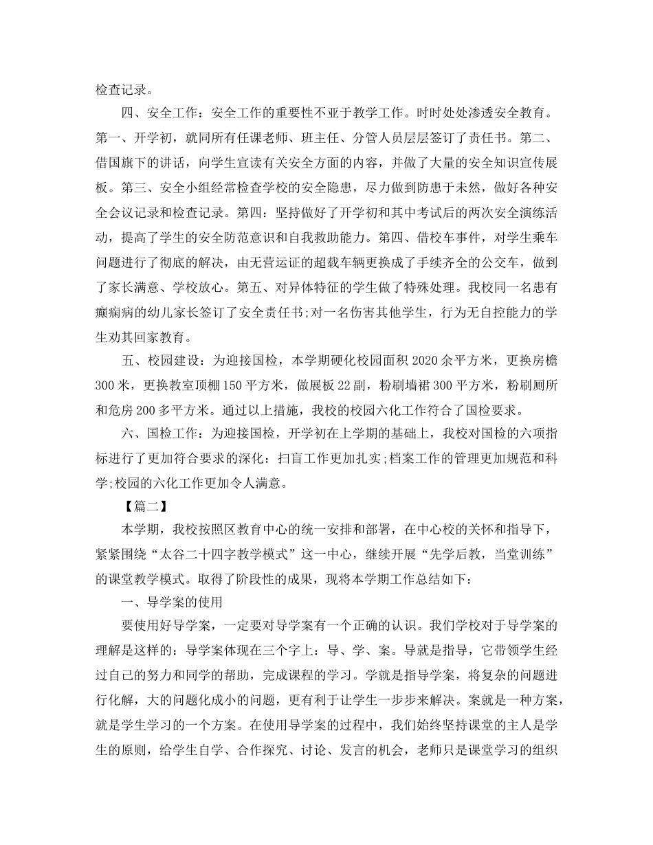 农村小学教育教学工作总结 _第2页