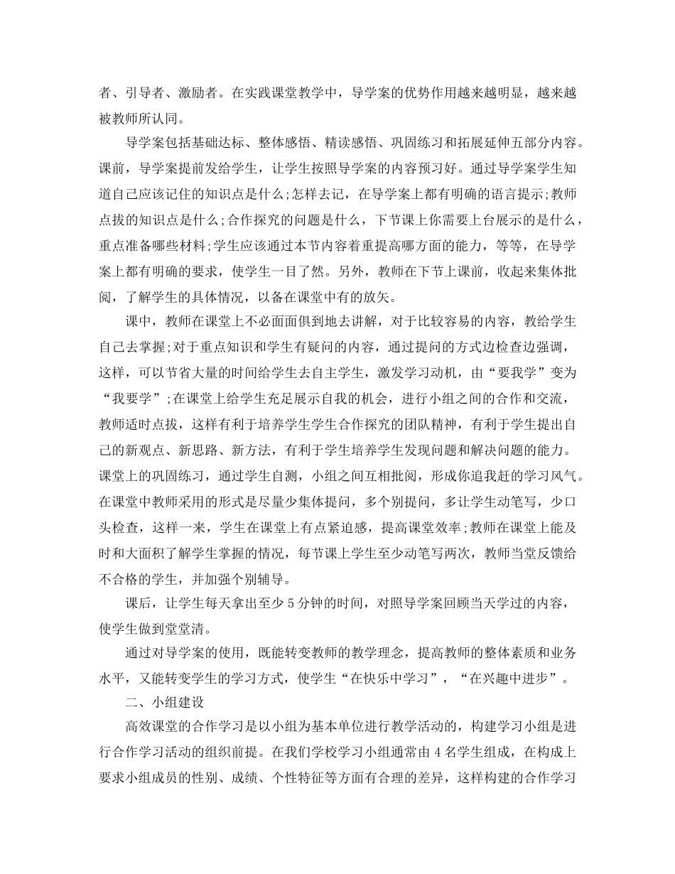 农村小学教育教学工作总结 _第3页