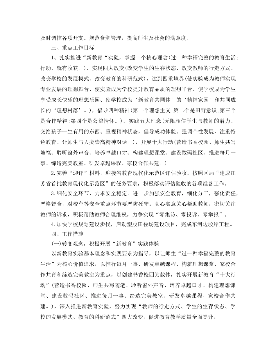 农村小学教导处工作思路2020 _第2页