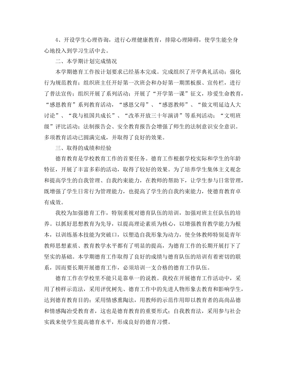 2020年高中德育工作个人总结 _第2页