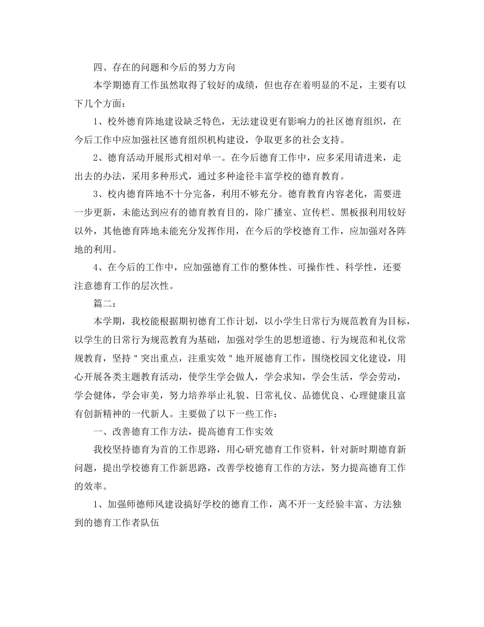 2020年高中德育工作个人总结 _第3页