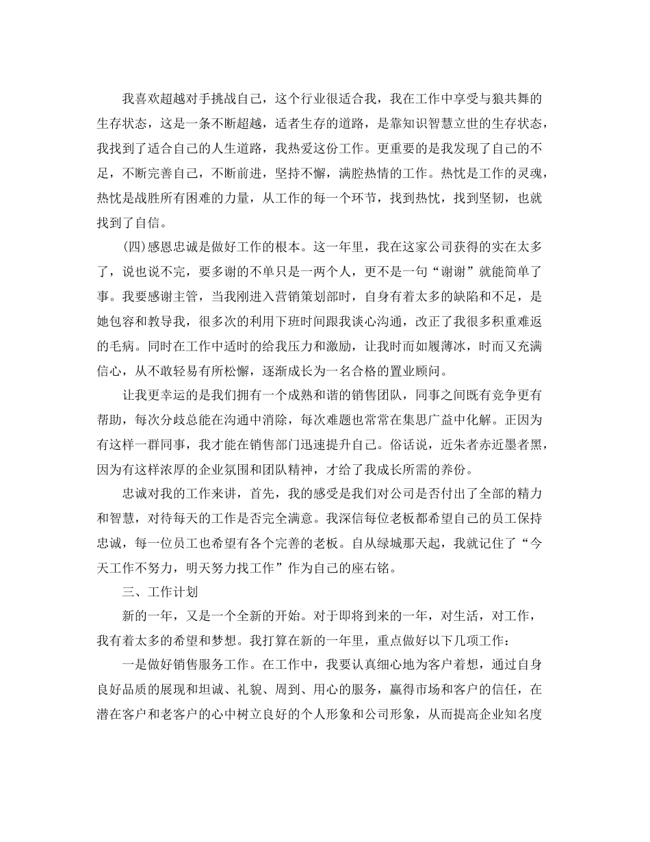 企业策划部部门工作总结 _第3页