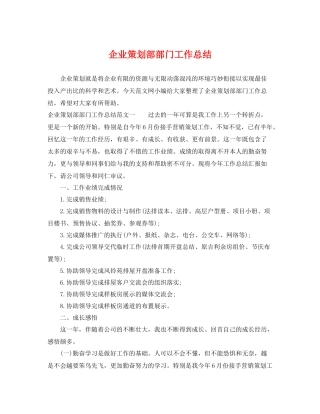 企业策划部部门工作总结 